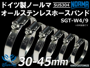 【1個】ホースクリップ オールステンレス SUS304 ドイツ NORMA ノールマ W4/9 30-45ｍｍ 幅9mm 汎用