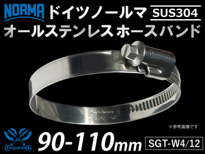 【1個】耐熱 オール ステンレス SUS304 ドイツ ノールマ ホースバンド W4/12 90-110mm 幅12mm 汎用品