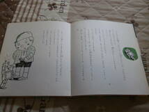 児童書　香山 美子 　「とけいのはりのハ」　1969年初版　子ども図書館　大日本図書　RH25_画像5