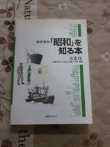 日本民俗　読書案内「昭和」を知る本〈3〉文化―昭和を彩った科学・芸術・文学・風俗　2008年第1刷　RH24_画像1