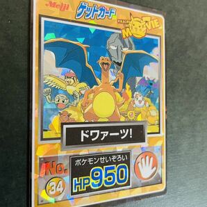 即決◆ 明治 Meiji ポケモン ゲットカード リザードン MOVIE ドワァーツ！ ホロカード キラキラ ゲット カード / 極美品級〜完品級の画像5