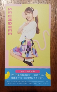 OH MY GIRL スンヒ バナナが食べれないサル トレカ オーマイガール オマゴル BANHANA SEUNGHEE イベント参加券 未使用 ソロフォトカード