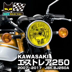 エストレア250　2007～(JBK-BJ250A)マーシャルヘッドライト722・702 イエローレンズ ユニット　800-8401