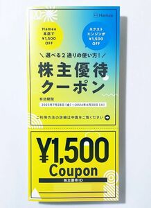 Hamee 株主優待クーポン 1500円分 ネクストエンジン モバイルアクセサリー 有効期限2024/4末 匿名取引可