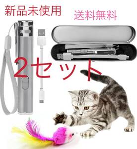 猫用おもちゃ じゃれ猫ネズミ１個付３in1 多機能LEDにゃんだろー光線 猫用光るおもちゃ usb充電ケーブル付 2セット