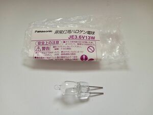 パナソニック 非常灯用ハロゲン電球（5個） 3.6V 13形 G4口金 JE3.6V13W（未使用品）