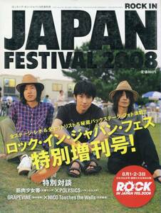 絶版／ ROCK IN JAPAN FESTIVAL 2008 特別増刊号★スピッツ 草野マサムネ/BUMP OF CHICKEN 藤原基央 宮本浩次 エレファントカシマシ aoaoya