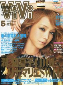 絶版／ 安室奈美恵★VIVI 2007年5月号 素のアムロちゃんマル秘トーク 表紙＆6ページ特集★aoaoya