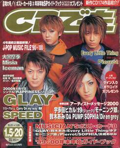 絶版／ CDでーた 2000★GLAY Every Little Thing 持田香織 B'Z ZARD 坂井泉水 大黒摩季 MISIA DA PUMP SPEED★aoaoya