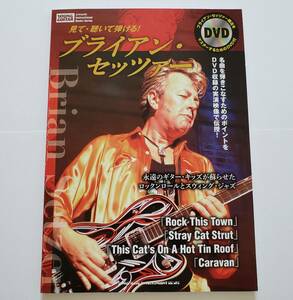 DVD付 見て・聴いて弾ける ブライアンセッツァー ストレイキャッツ ロカビリー 楽譜 ヤングギター YOUNG GUITAR ギター スコア TAB譜 教則