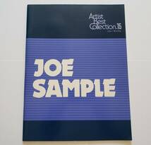 エレクトーンで弾く アーチスト ベスト・コレクション 15 ジョー・サンプル JOE SAMPLE クルセイダーズ フュージョン 楽譜 ELECTONE スコア_画像1