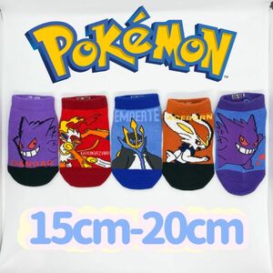 ポケットモンスター 男女兼用　ソックス　5足セット　15-20cm