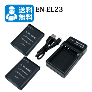 送料無料　EN-EL23　ニコン　互換バッテリー　2個と　互換充電器　1個 Coolpix P600 / Coolpix P610 P610s / Coolpix B700 / Coolpix P900