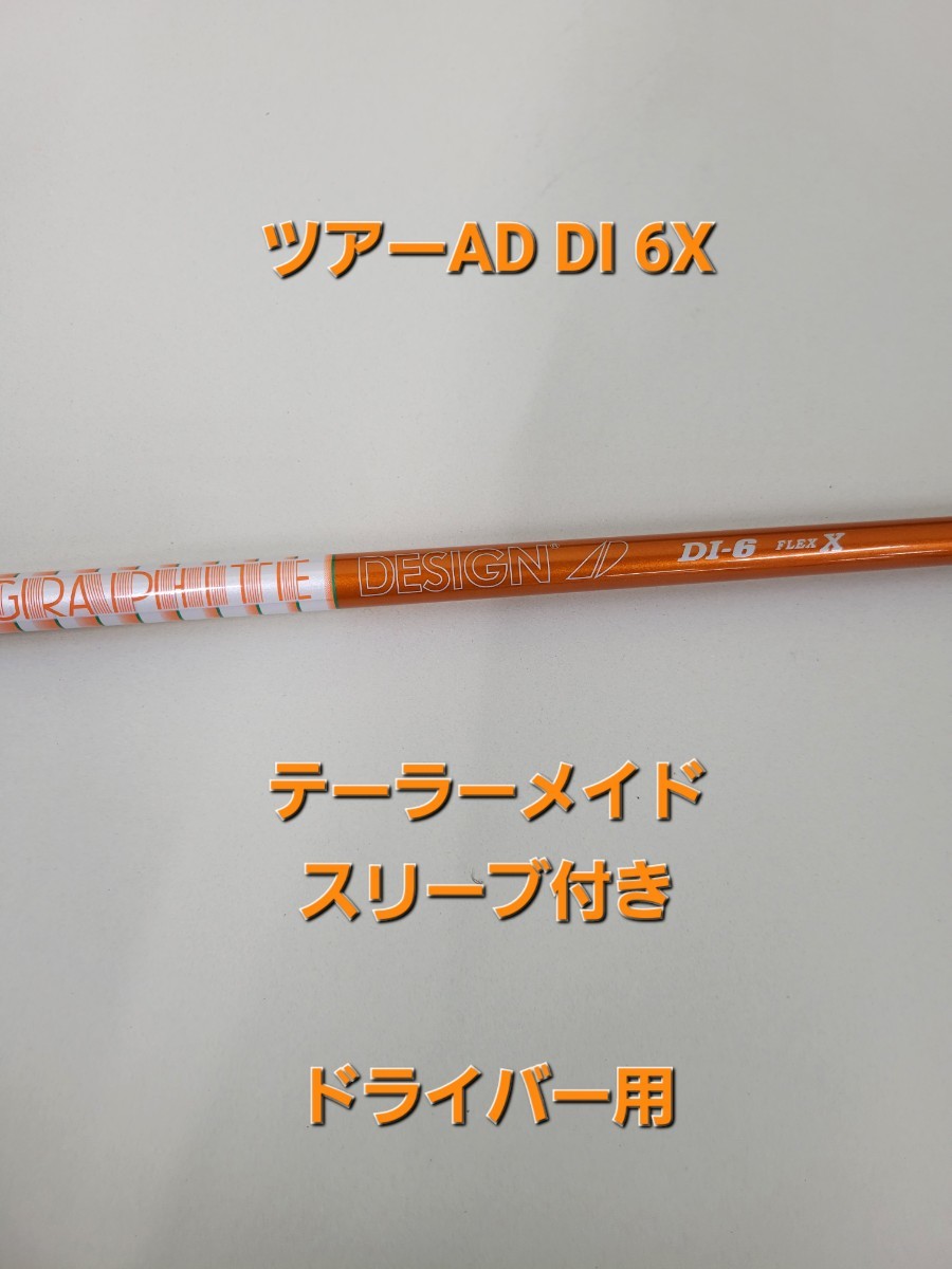 ヤフオク! -「ツアーad di-6x」の落札相場・落札価格