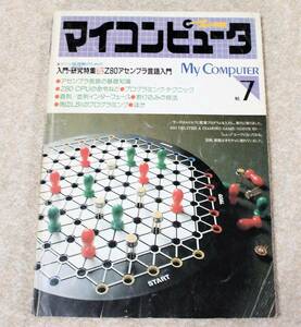 ■技術誌 　「マイコンピュータ Ｎo.7 　特集Z80アセンブラ言語入門」 　 CQ出版社/昭和59年発行 