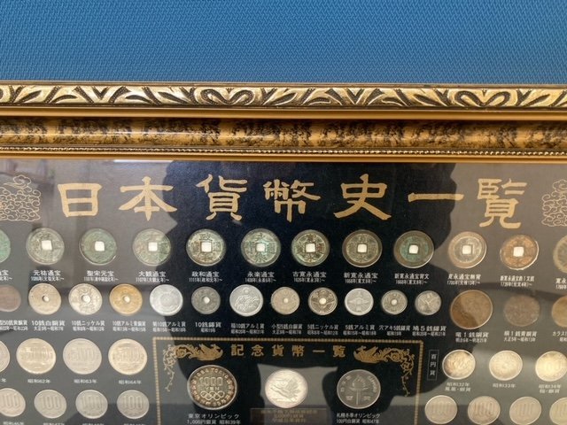 □昭和レトロ□日本貨幣史一覧□額縁付き□天聖元年(1023年)~平成