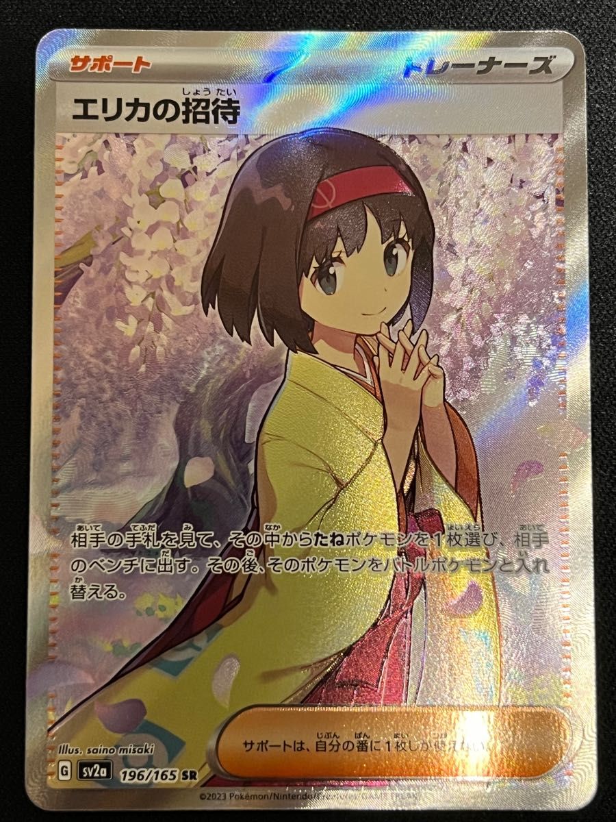 エリカの招待 sr ポケカ 151|PayPayフリマ