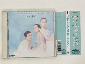 即決CD ソナチネ・アルバム ポワソン / poisson SONATINE ALBUM / 元芍薬トリオ 野村玲子 西川八重 山浦陽子 帯付き T01