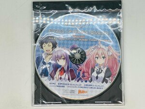 即決CD 未開封 禁忌のマグナ 古本市場・フルイチオンライン特典ドラマCD 「メイドたちよ、立ち上がれ」 Z04