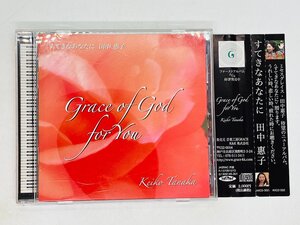 即決CD すてきなあなたに 田中恵子 / Grace of Gad for you / Tanaka Keiko / 帯付き レア Z05