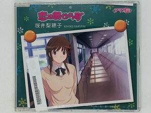 即決CD アマガミSS 桜井梨穂子 新谷良子 恋はあせらず TVアニメ Y20