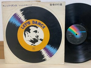 即決LP LET'S DANCE 聖者の行進 レッツ・ダンス ビッグ・ダンス・バンド / ビート・ファウンテン レコード MCA L10