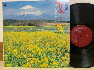 即決LP 琴の旅【第14集】山内喜美子と清流会 / ヒット演歌に寄せて レコード KS-7057 L11