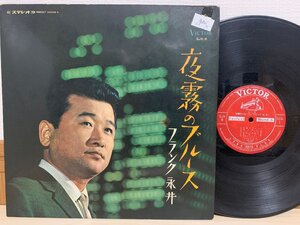 即決LP フランク永井 夜霧のブルース 流行歌 VICTOR SJX8 レコード L11