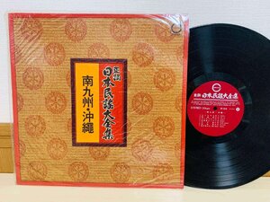 即決LP 正調 日本民謡大全集 南九州・沖縄 / アルバム レコード PT-1016 L13