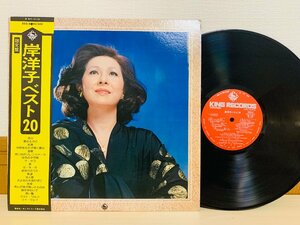 即決LP 岸洋子ベスト20 限定盤 / 恋心 愛はるかに ケ・サラ マイウェイ / アルバム 帯付き レコード SSS-6 L13