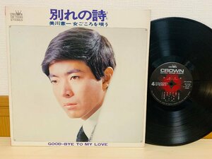 即決LP 4ch 別れの詩 美川憲一 女ごころを唄う / 今は幸せかい 4 CHANNEL STEREO CROWN レコード GW-7024Q L13