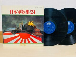 即決2LP 日本軍歌集 ベスト24 見開きジャケライナー アルバム 戦友 日の丸行進曲 レコード TP-5076 L12