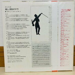即決LP 美しく青きドナウ '75年 ニュー・イヤー・コンサート ウィリー・ボスコフスキー指揮 帯付き 来日記念盤 SLA-1055 L15の画像3