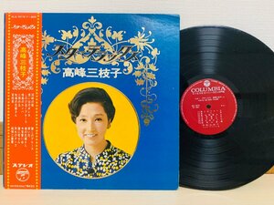 即決LP 高峰三枝子 スター・デラックス STAR DE LUXE MIEKO TAKAMINE 帯付き アルバム レコード ALS 5078 L15