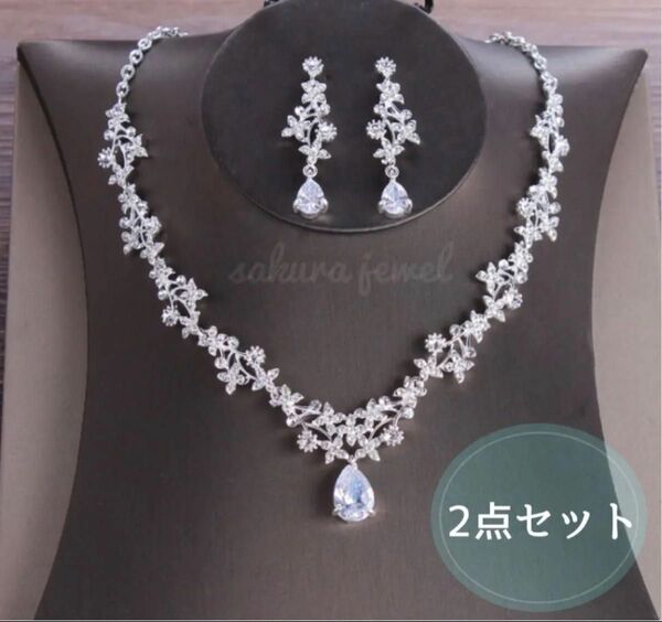 ネックレス イヤリング 2点セット 結婚式 ウェディングアクセサリー ブライダルアクセサリー ピアス ジルコニア パーティー