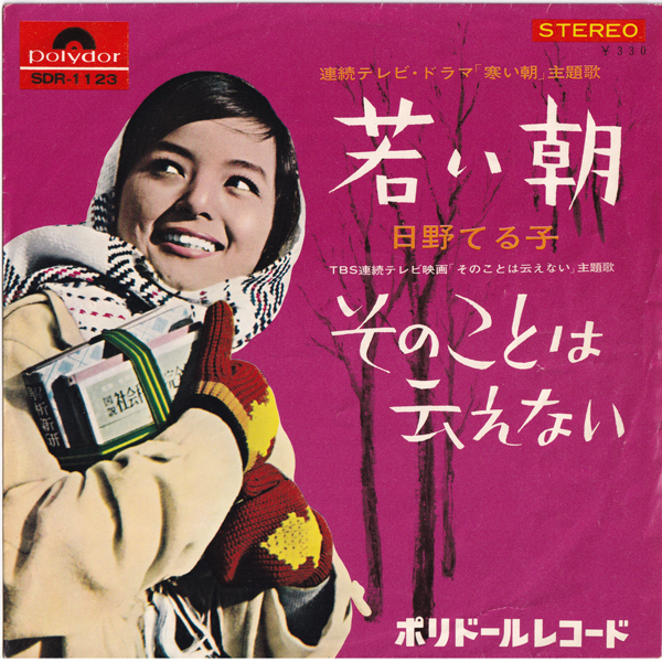2023年最新】ヤフオク! -日野てる子(その他)の中古品・新品・未使用品一覧