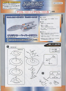 U.S.S.enta- приз Ddo красный * Note * модель бумажное моделирование 