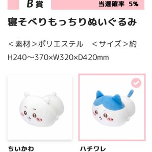 ちいかわもちっとふわっとコレクション まとめ売り