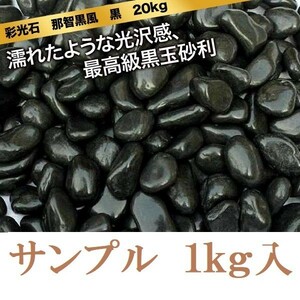 . light stone .. black manner black sphere gravel sample 1kg