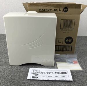 未使用品 エリエールペーパータオルディスペンサー 【大王製紙業務用】