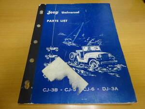 ★当時物貴重 ウイリスジープ JEEP Universal パーツリスト CJ-3B CJ-5 CJ-6 Dispatcher DJ-3A Surrey GALA 1962年2月版 Willys morters 
