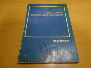★当時物 ホンダ　本田二輪車標準整備時間料金表　(パーツリスト パーツカタログ 整備書)　昭和40年7月