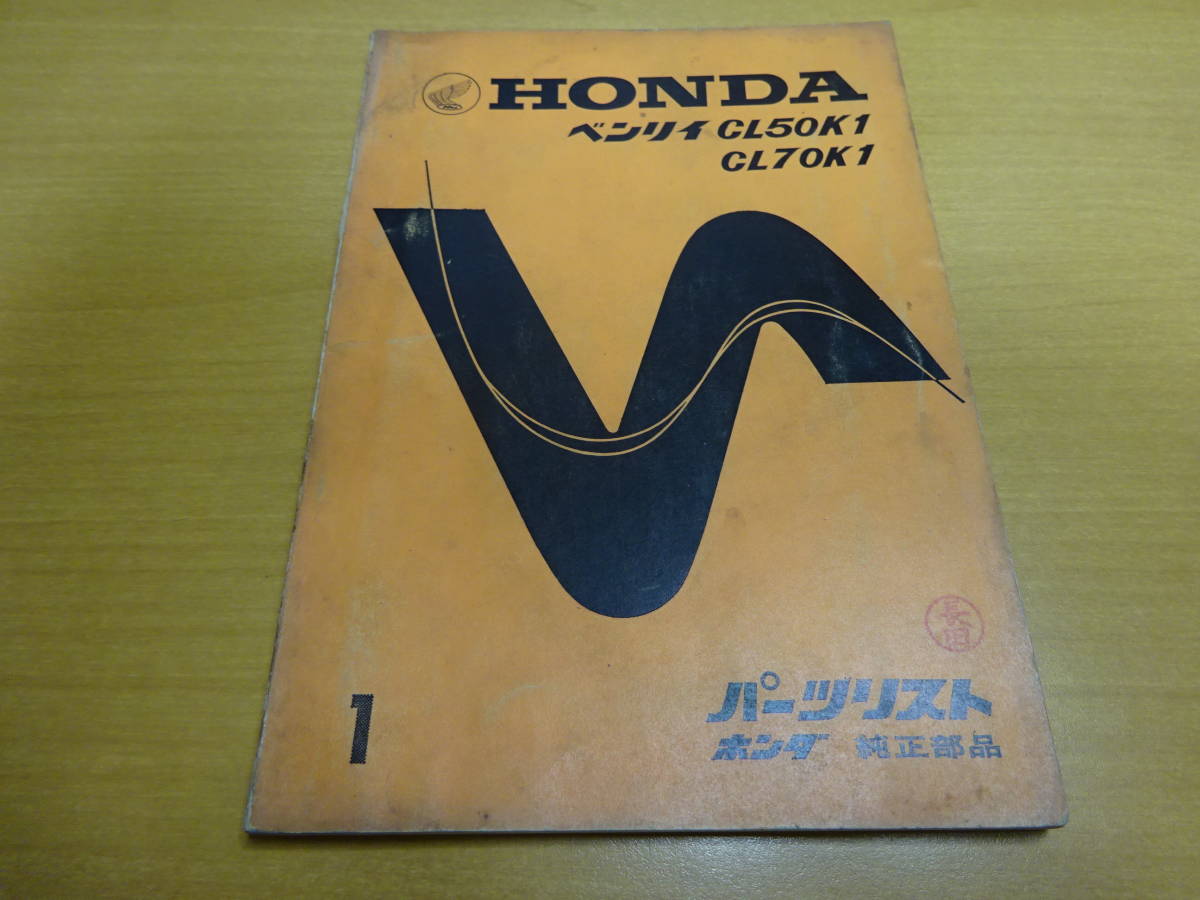 ヤフオク! - ホンダ (カタログ、パーツリスト、整備書) の中古品・新品