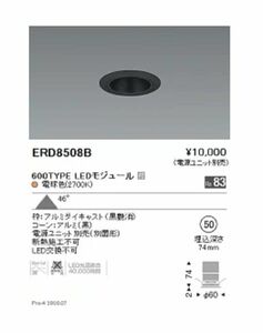 LEDダウンライト 電球色 電源ユニット別売り LED交換不可 ERD8508B