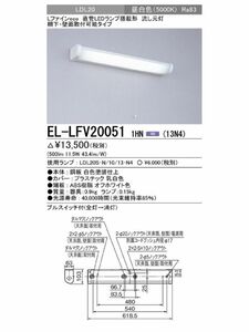 LED流し元灯 棚下・壁面取付可能タイプ 本体のみ EL-LFV20051 1HN