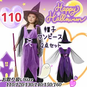 セール ハロウィン 魔女 紫 110 コスチューム コスプレ ワンピース 子供 女の子 新品 パープル 帽子 ドレス 2点セットa