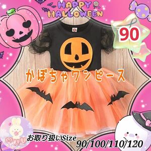 新品 ハロウィン 衣装 90 カボチャ ワンピース 仮装 女の子 コスプレ パーティー ドレス 子供 コウモリ コスチュームa