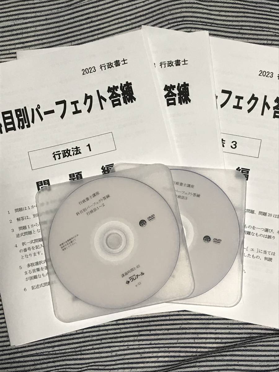 2023年最新】ヤフオク! -行政書士 dvdの中古品・新品・未使用品一覧