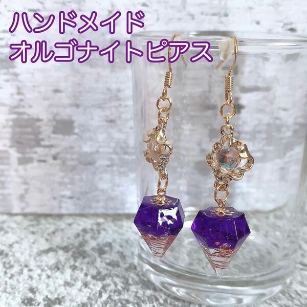 オルゴナイト ピアス ハンドメイド