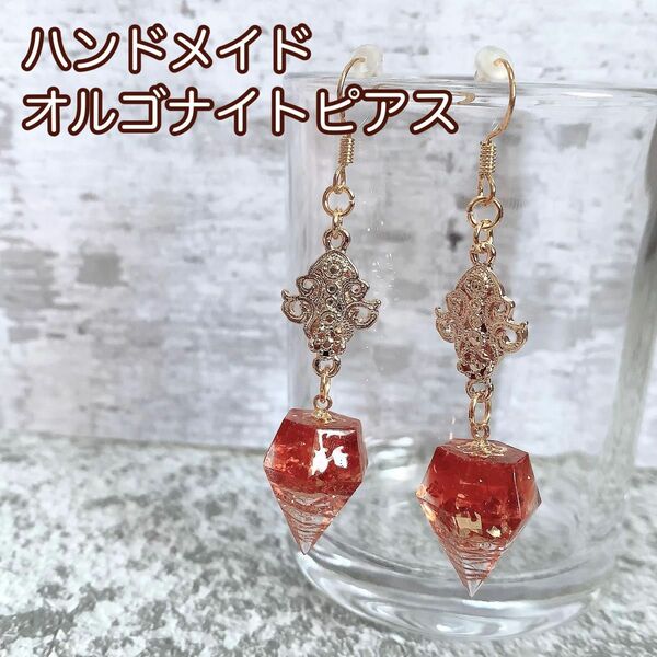 オルゴナイト ピアス ハンドメイド